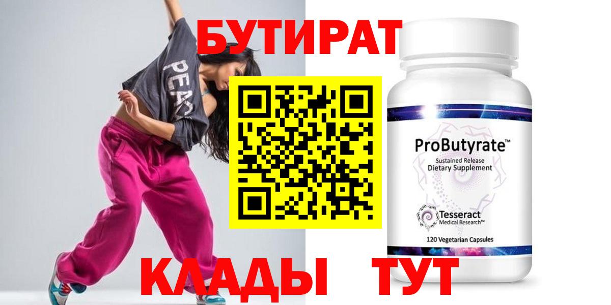 БУТИРАТ вода Великий Устюг