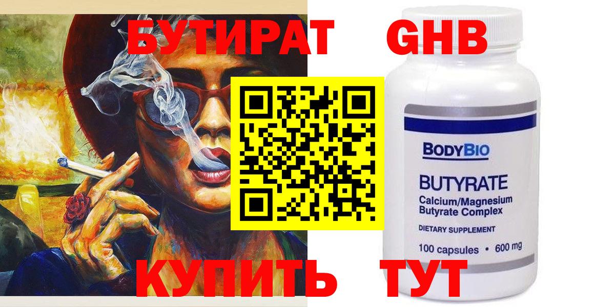Великий Устюг  БУТИРАТ бутик  Бутират  Вход с VPN 