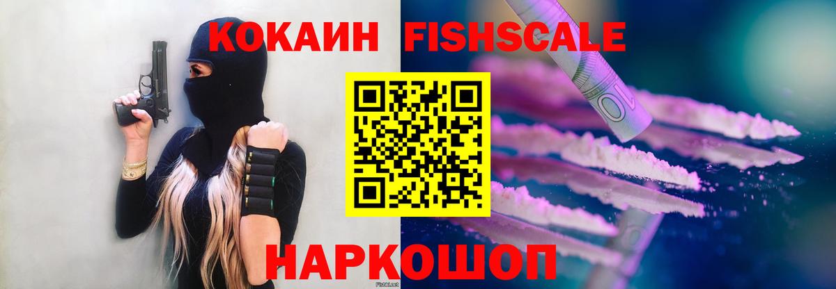 КОКАИН  Кокаин 98%  где купить   Великий Устюг  КОКАИН FishScale  Вход с VPN 