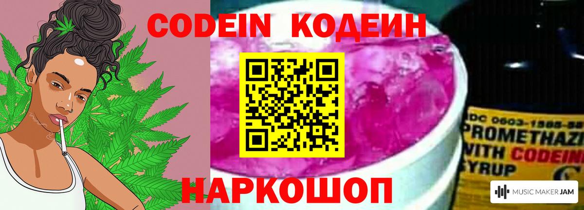 Codein напиток Lean (лин) Великий Устюг