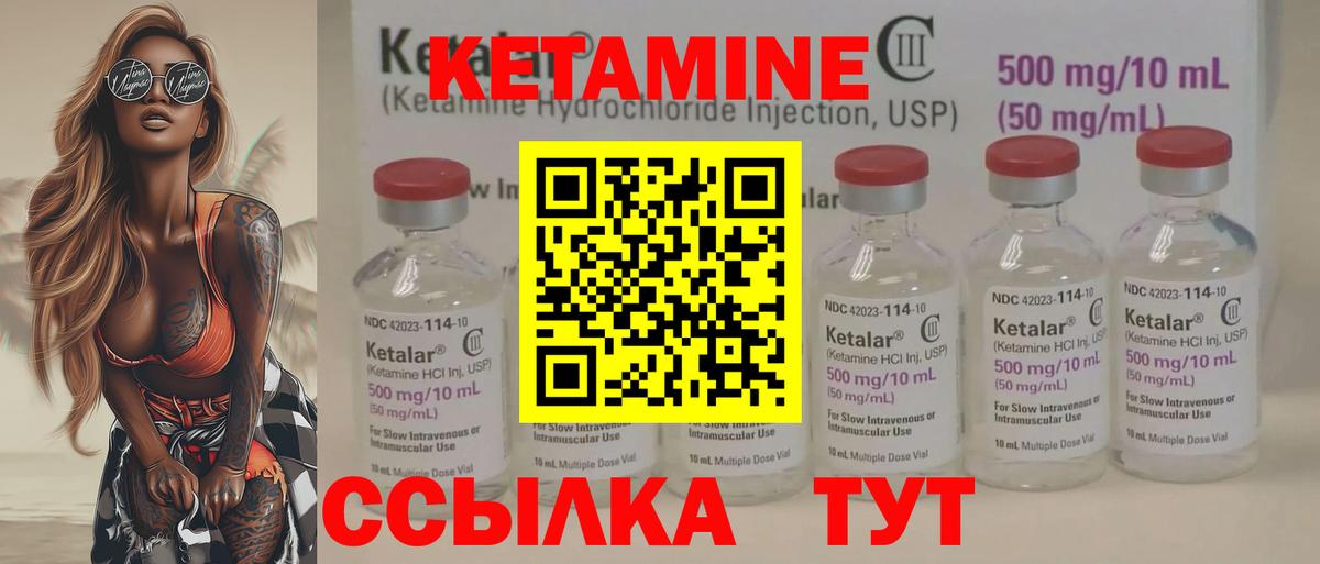 Кетамин VHQ Великий Устюг