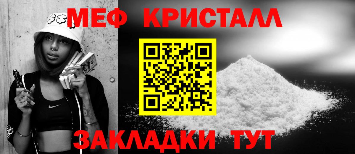 МЕФ кристаллы Великий Устюг