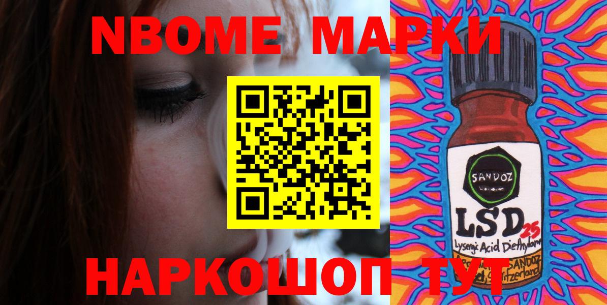 Марки NBOMe 1,5мг Великий Устюг